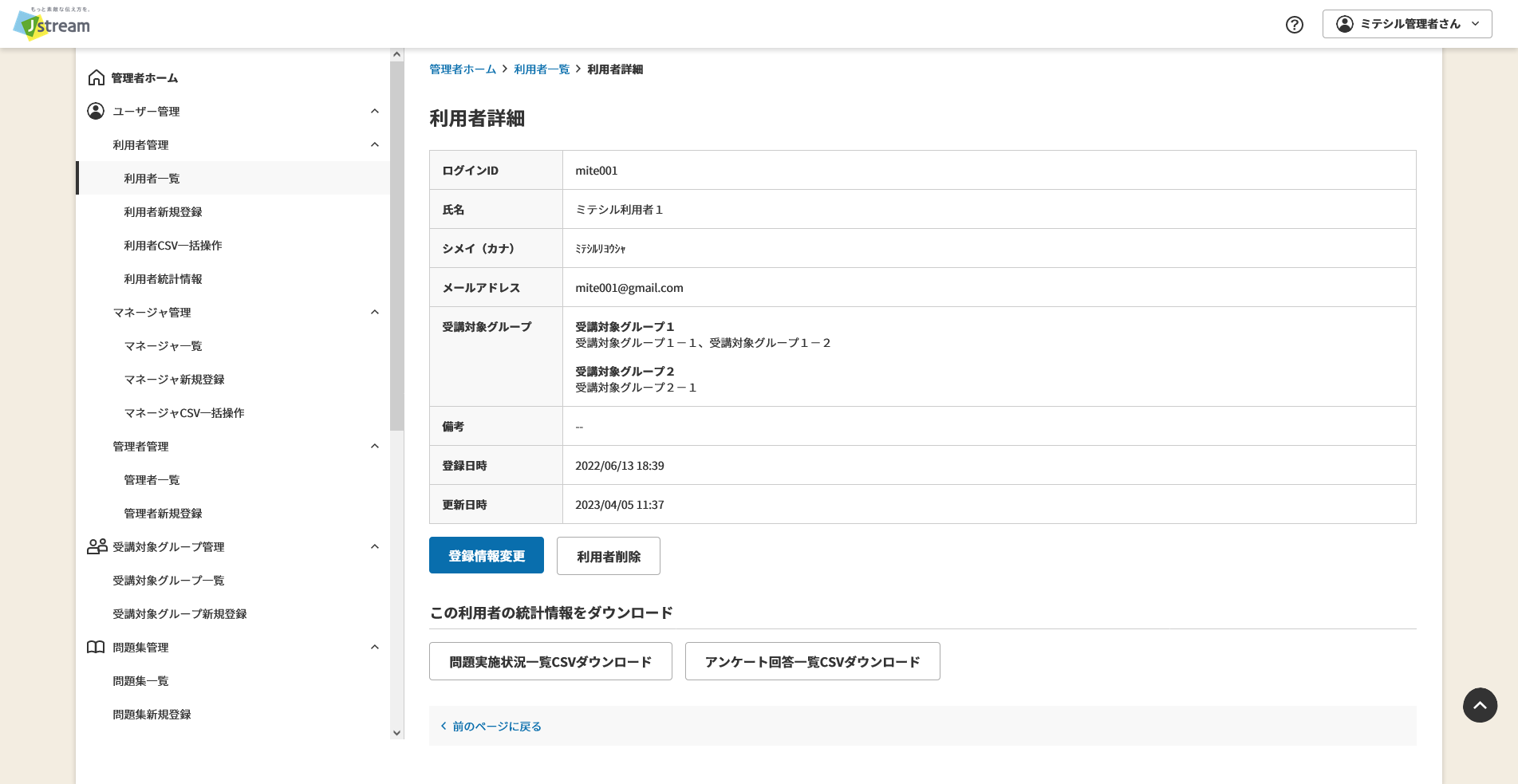 利用者詳細.png