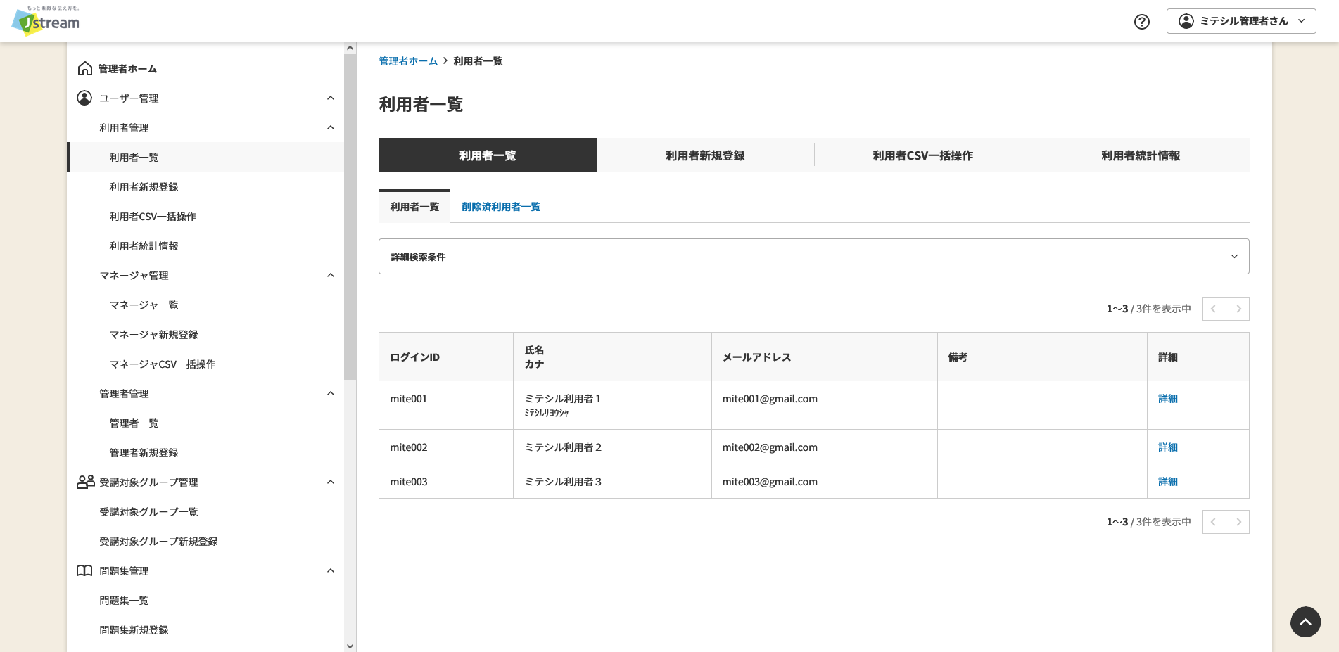 利用者一覧.png