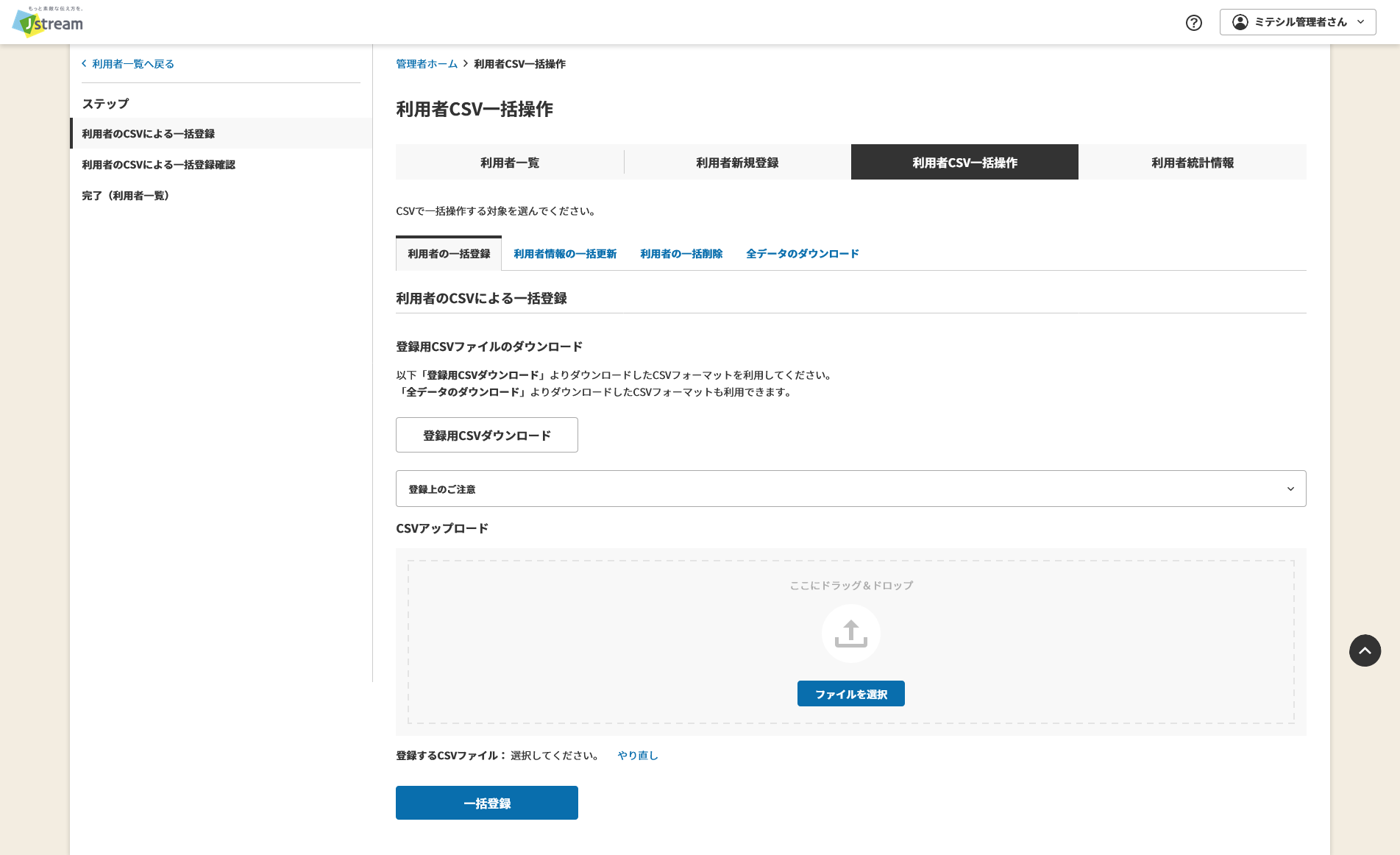利用者の一括登録.png