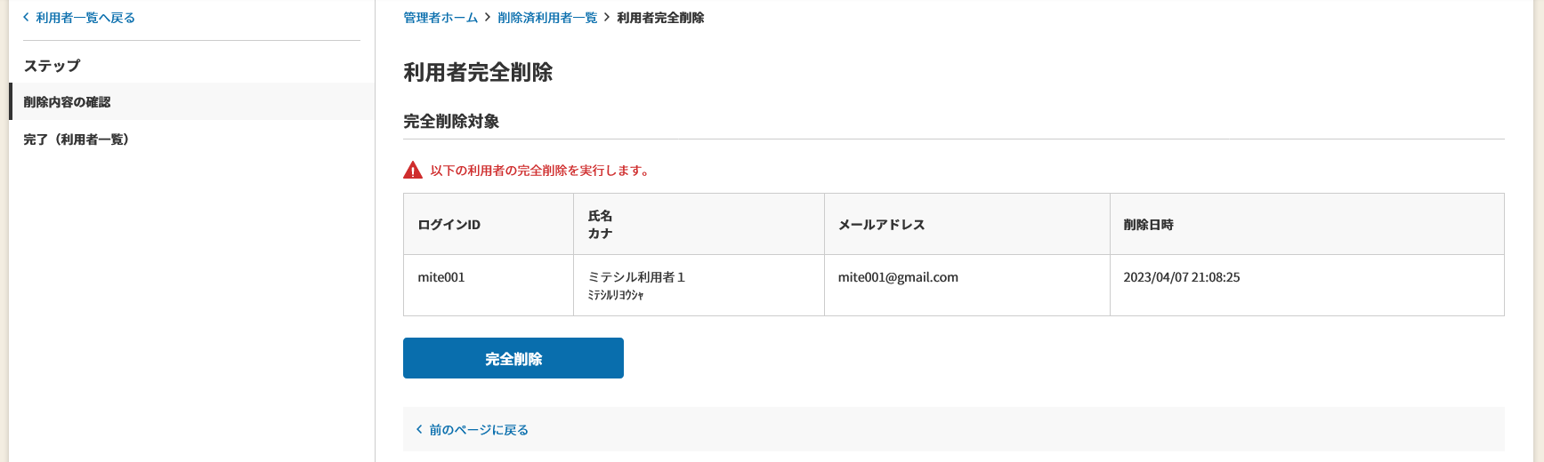 利用者完全削除.png
