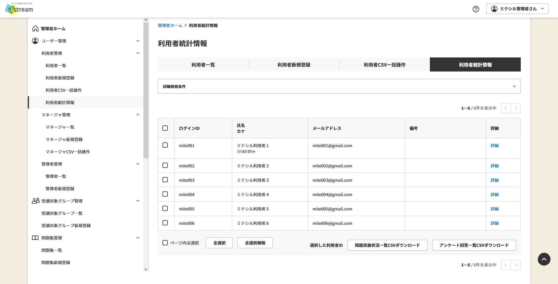 利用者統計情報.png