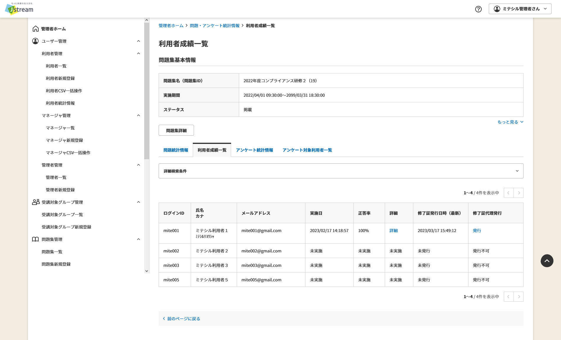 利用者成績一覧_修了証欄あり.png