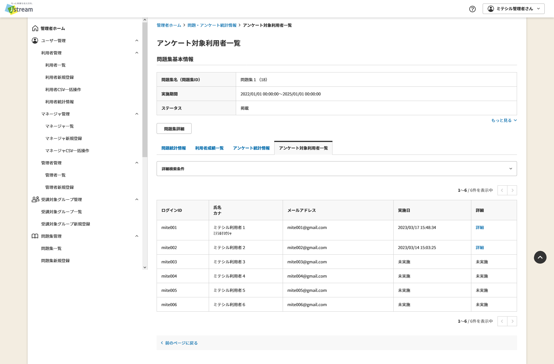アンケート対象利用者一覧.png