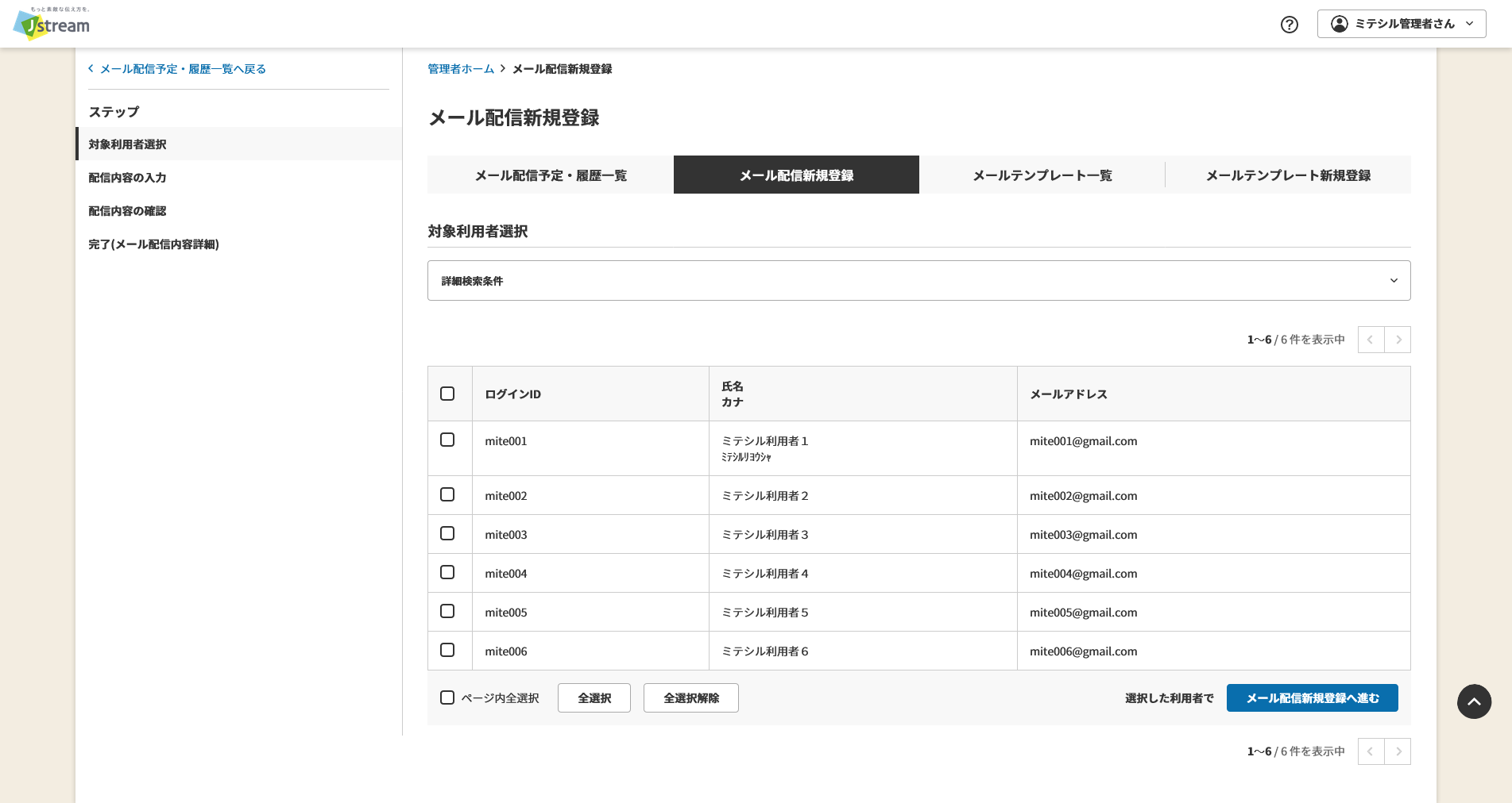 メール配信対象利用者選択.png