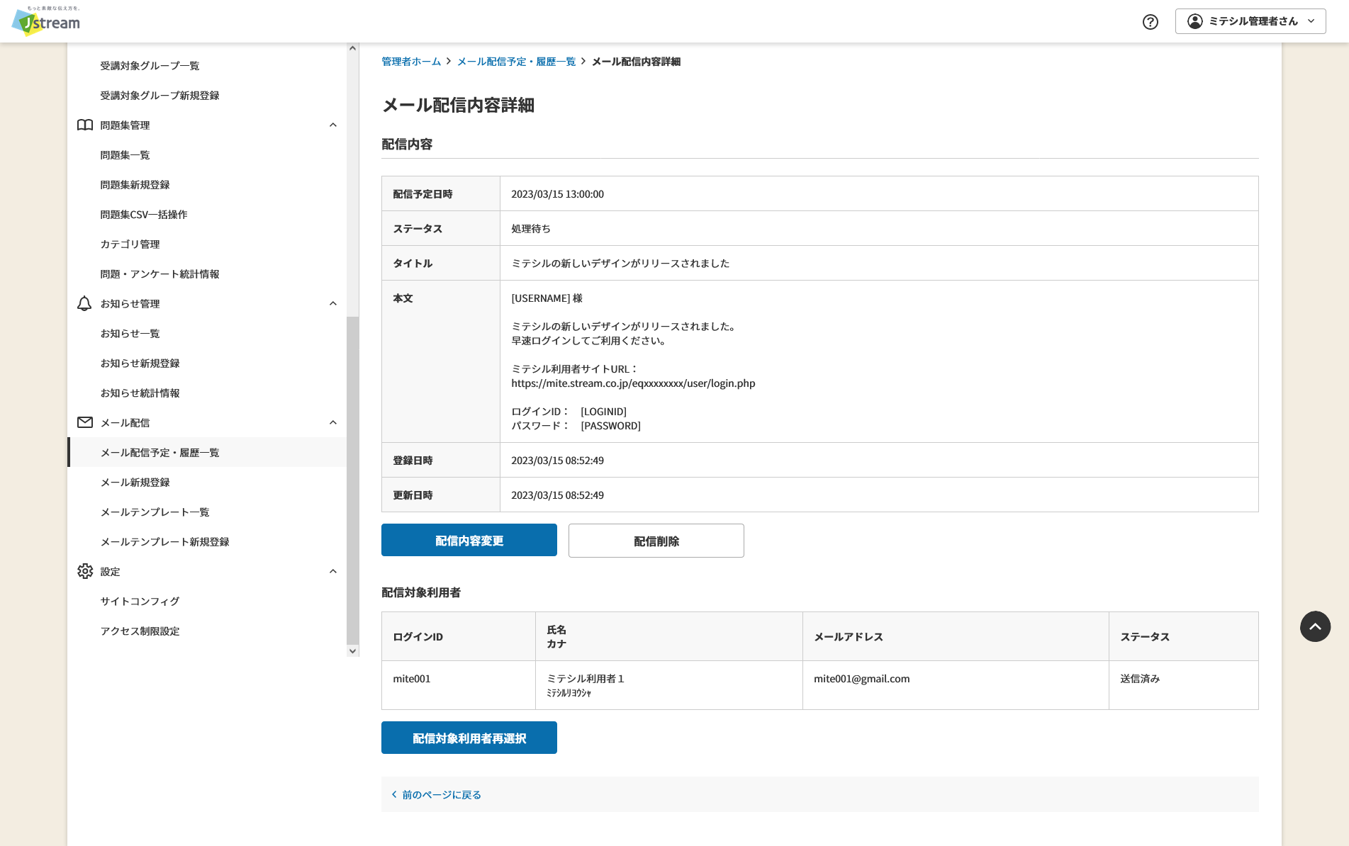 メール配信内容詳細.png