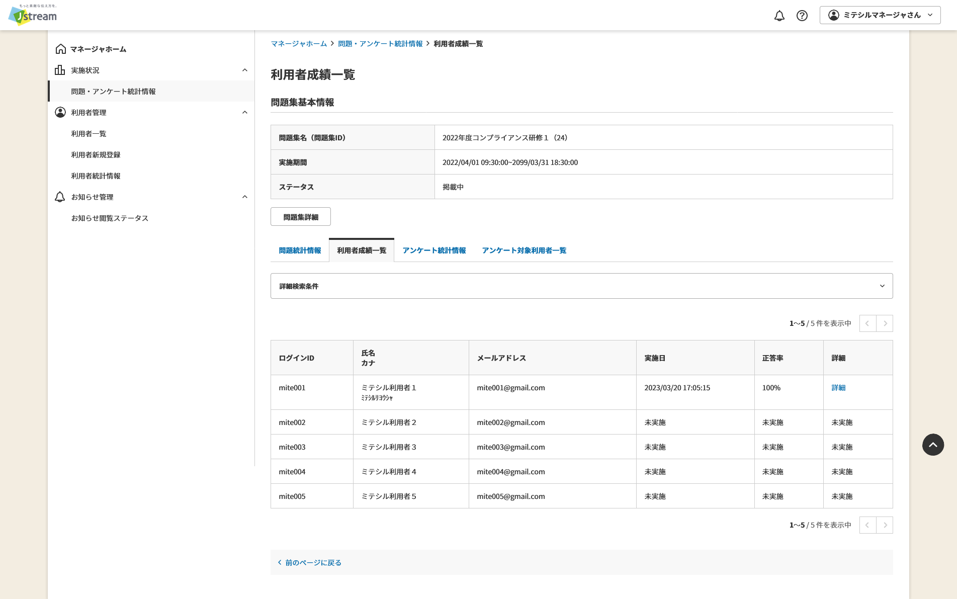 利用者成績一覧.png