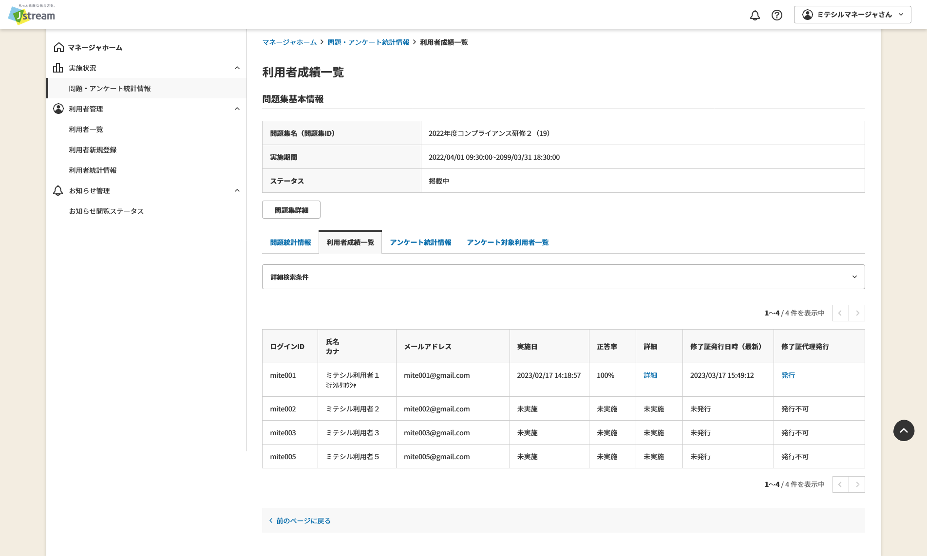利用者成績一覧_修了証欄あり.png