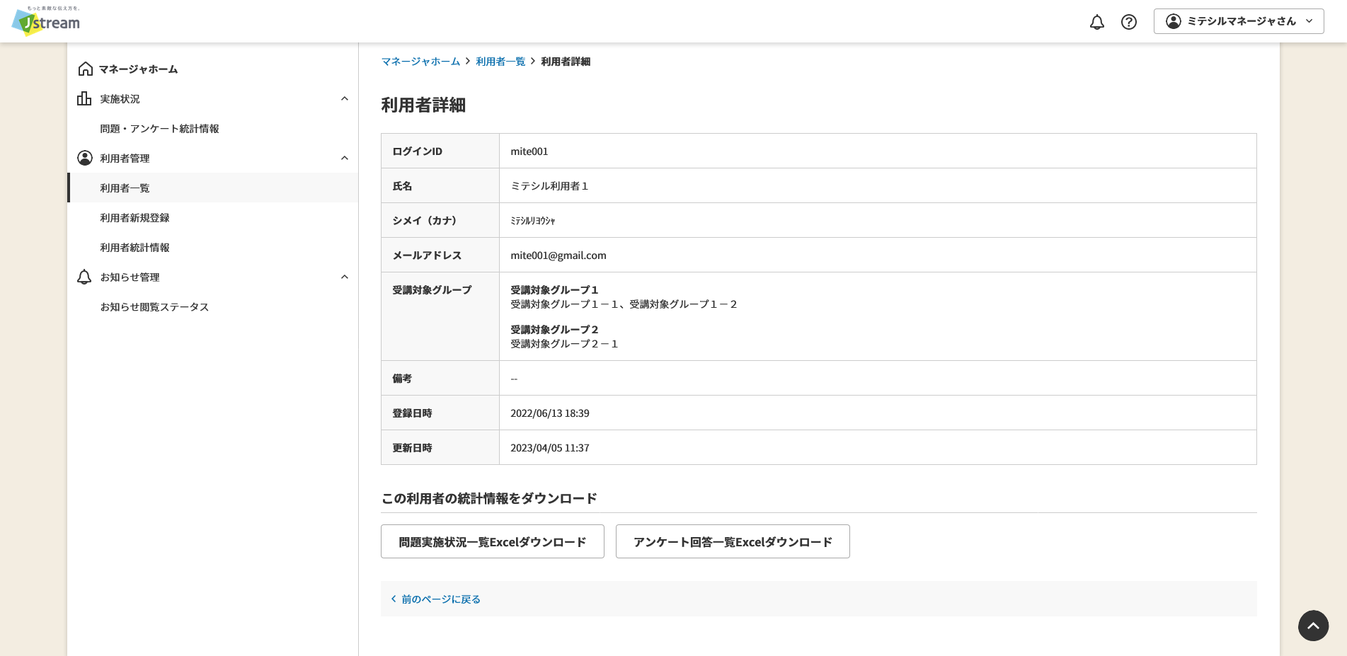 利用者詳細.png