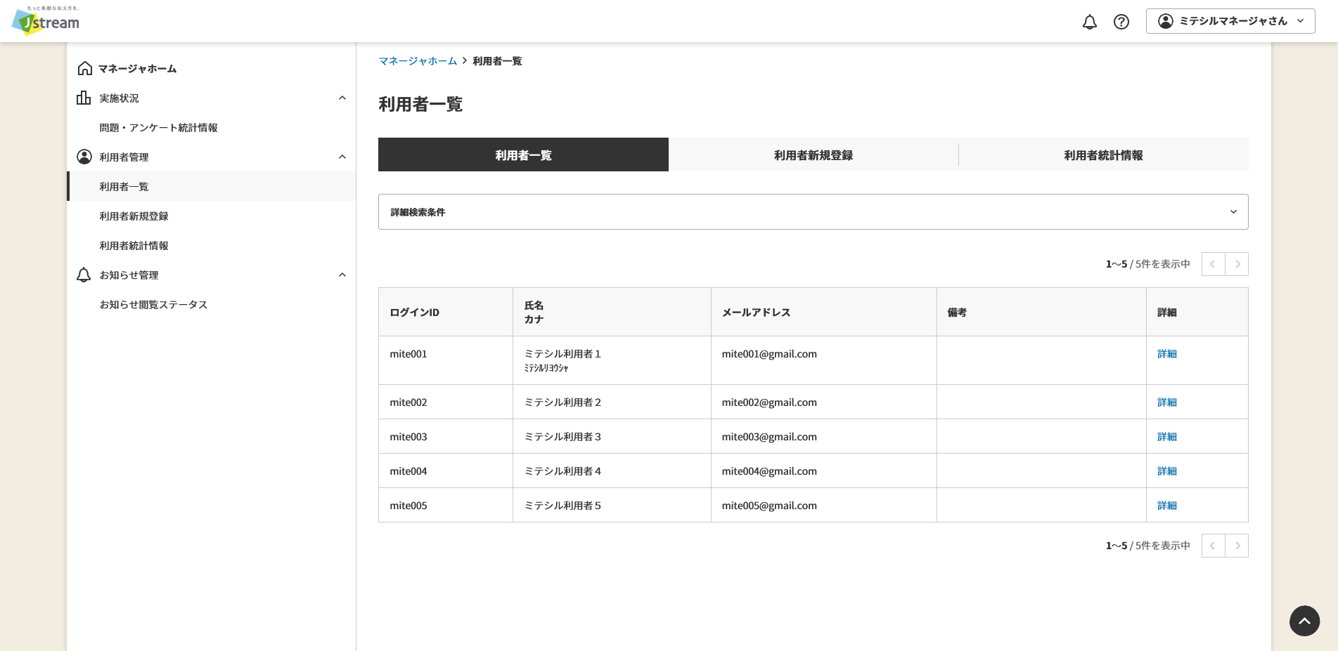 利用者一覧.png