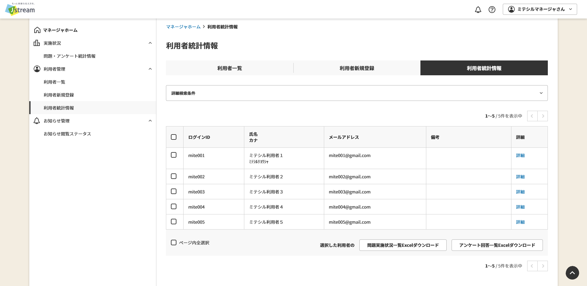 利用者統計情報.png