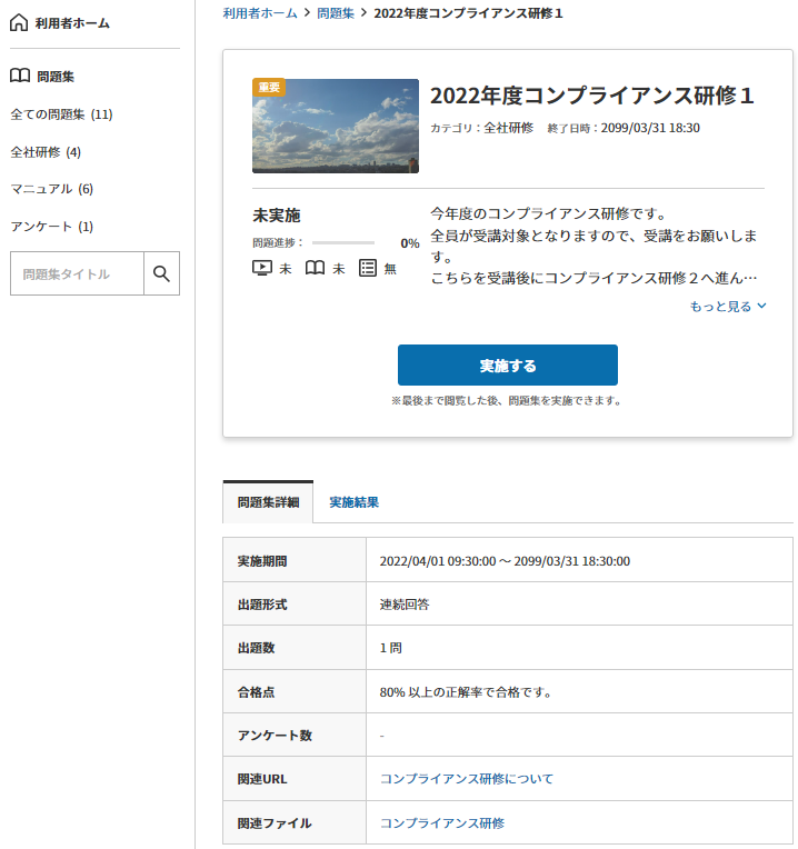 問題集詳細画面_PC.png