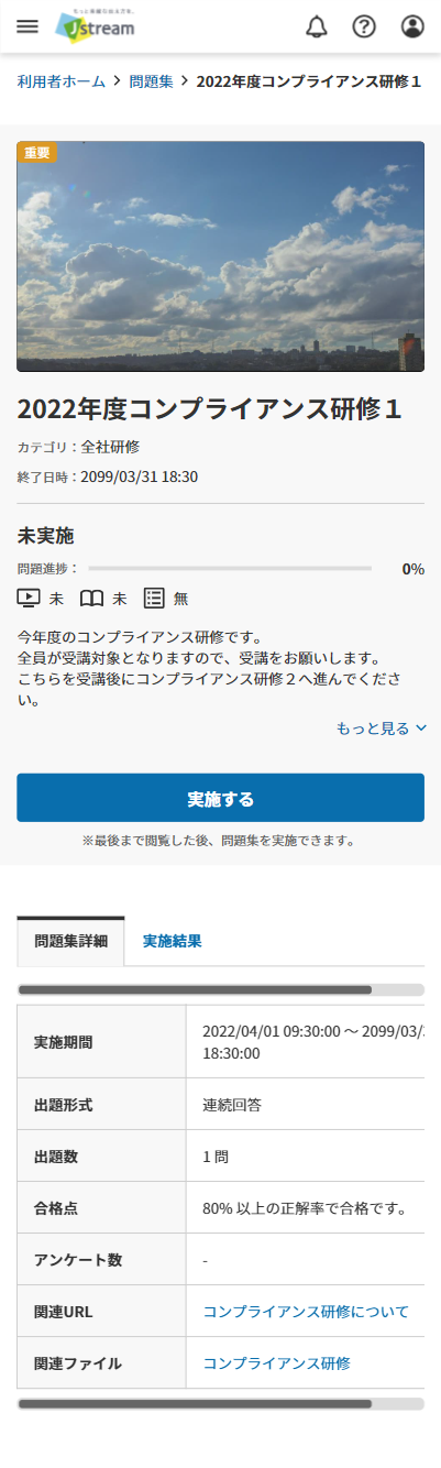 問題集詳細画面_スマホ.png
