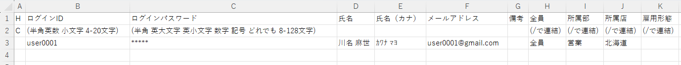 利用者登録用CSV.png