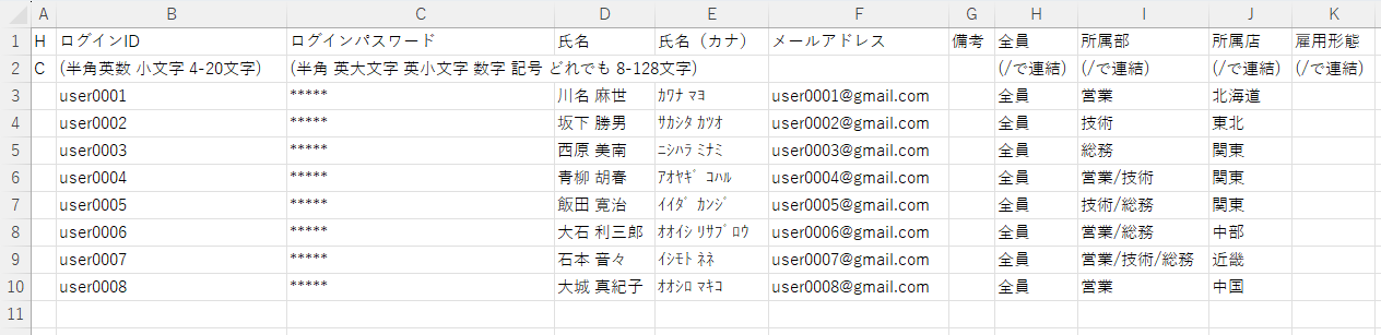 利用者一括更新用ファイルの作成.png