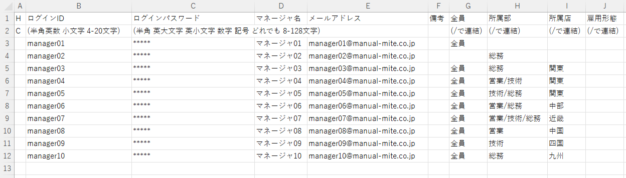 マネージャ一括更新用ファイルの作成.png
