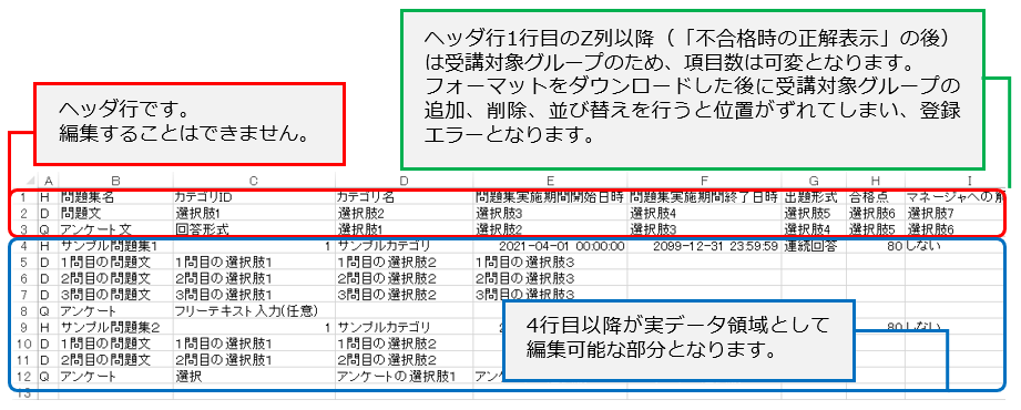 問題集一括登録ファイルの作成.png
