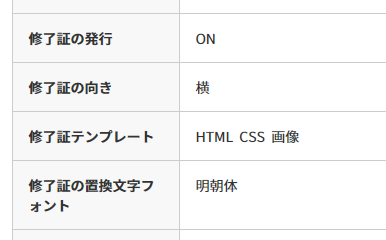 修了証登録確認.png