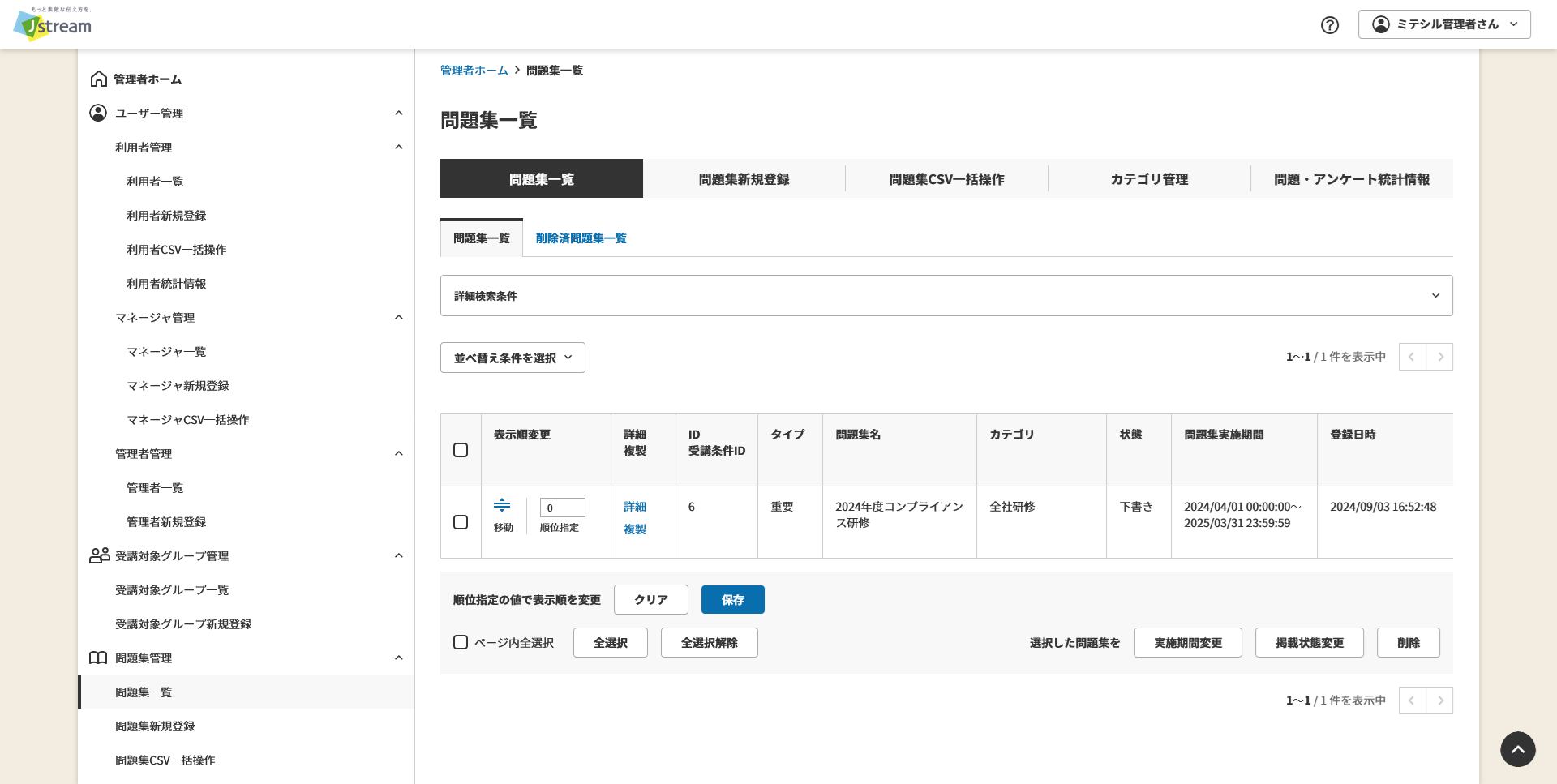 問題集一覧.png