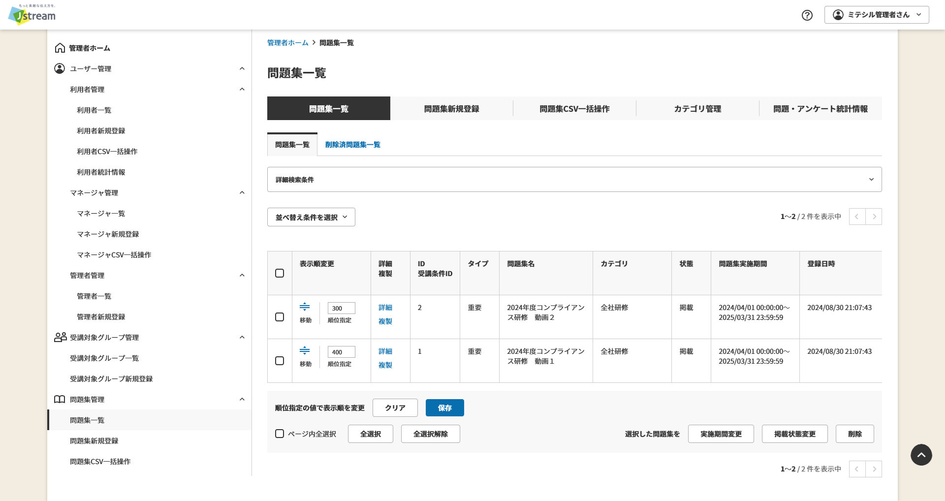 問題集一覧.png