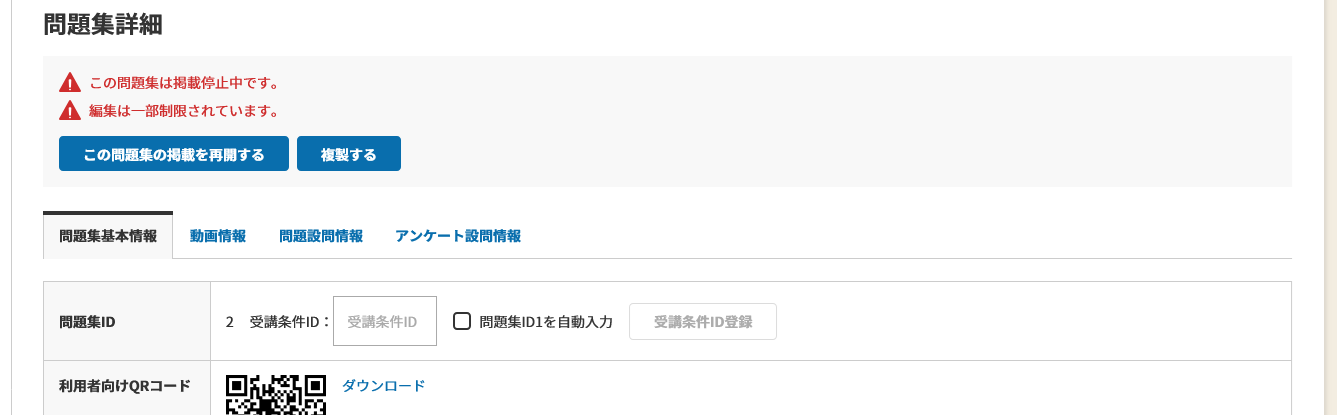 受講条件ID.png