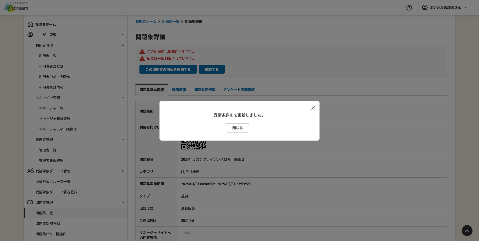 受講条件ID更新.png
