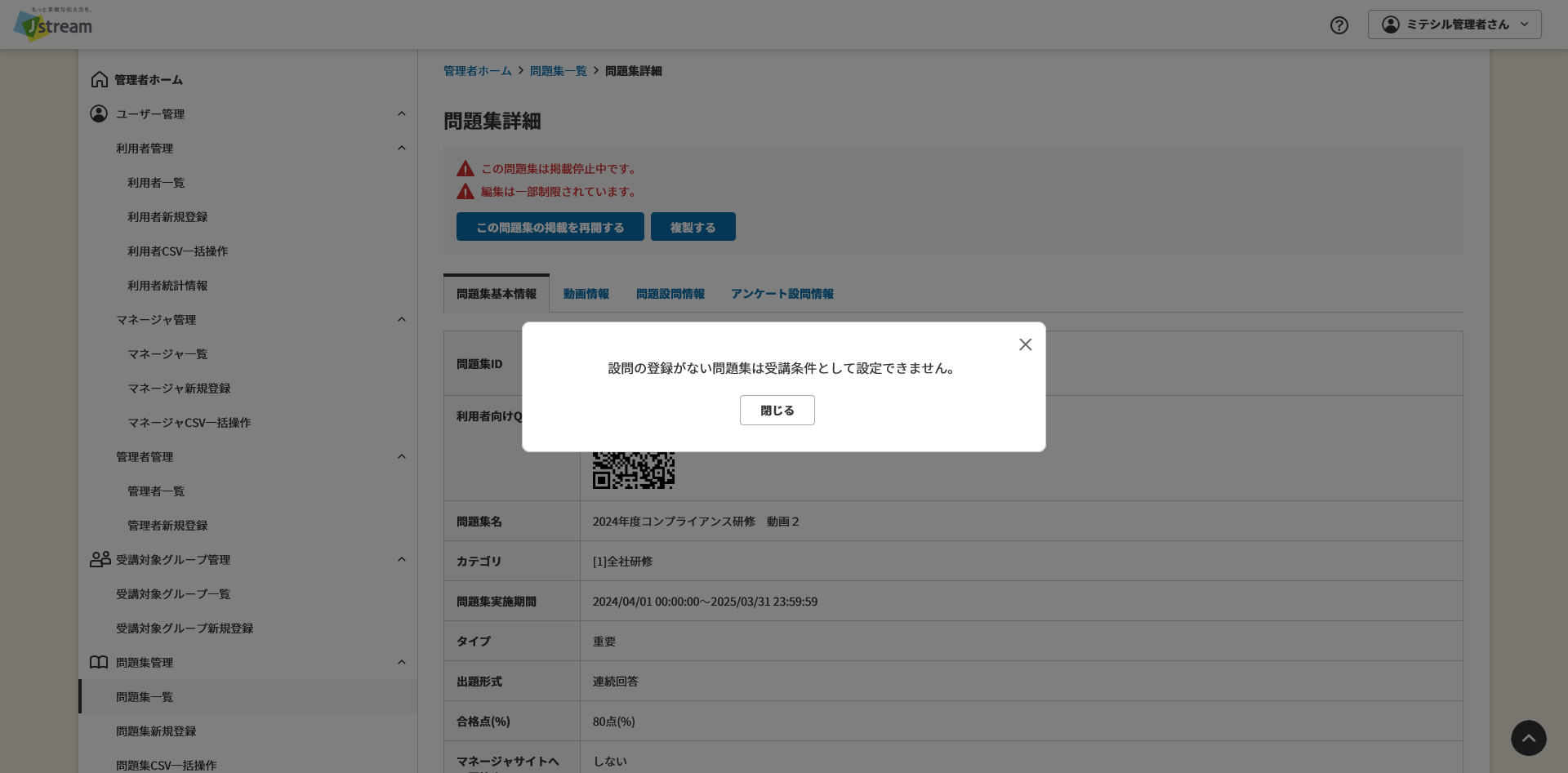 受講条件ID更新不可.png