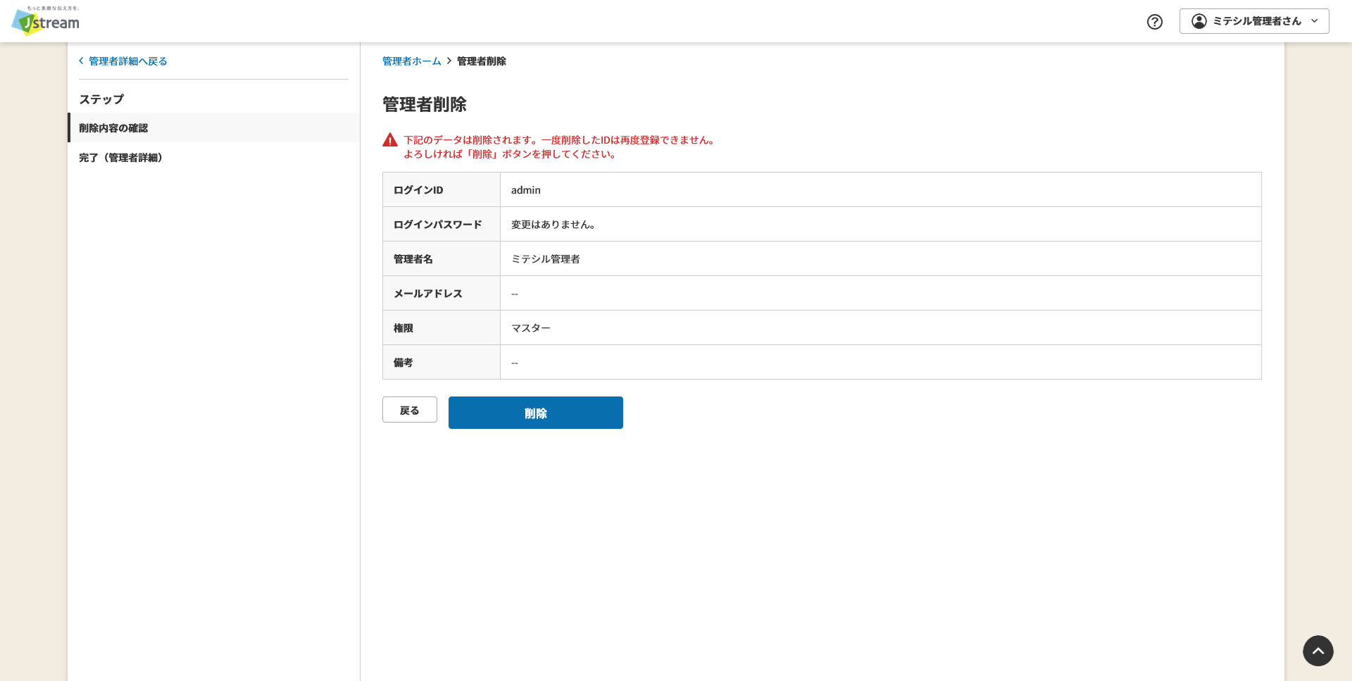 管理者削除.png