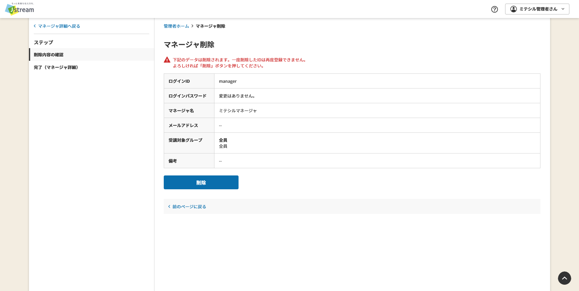 マネージャ削除.png