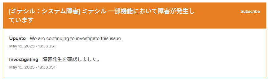 稼働状況_障害時の例.png