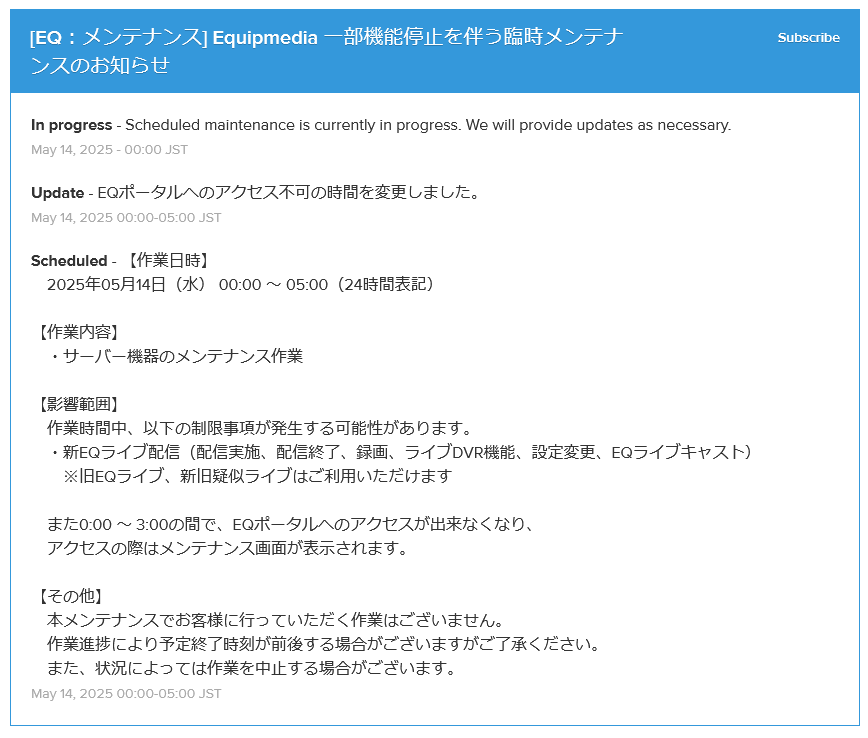 稼働状況_臨時メンテナンス時の例.png
