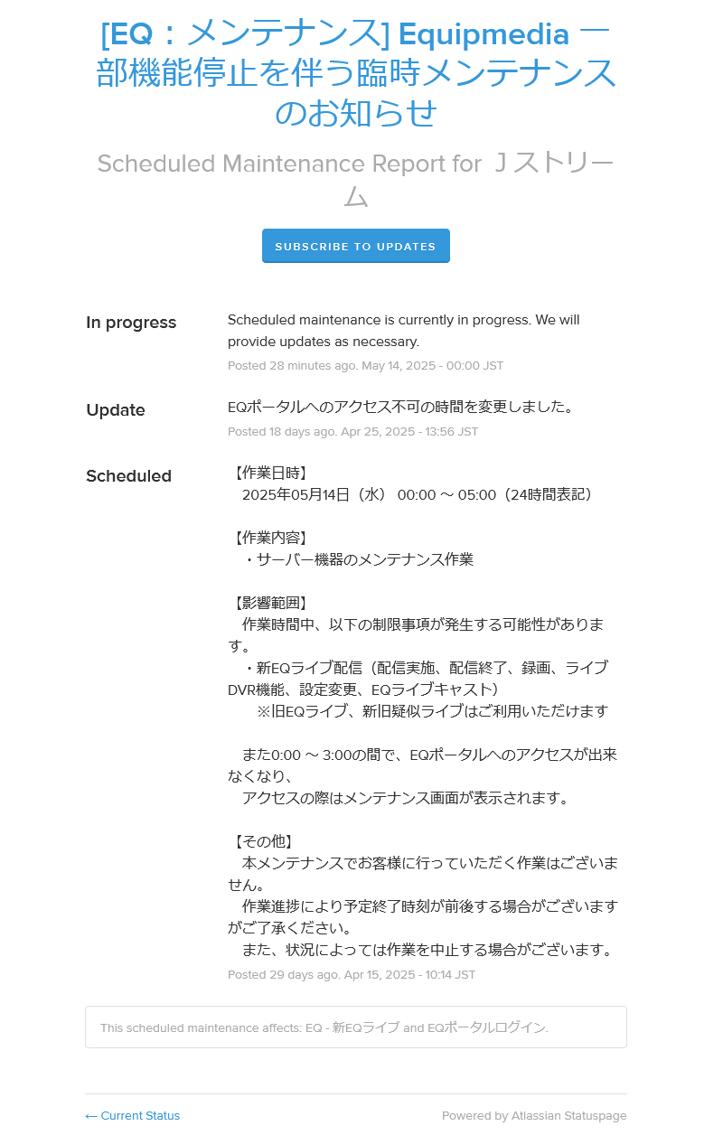 稼働状況_臨時メンテナンス情報.png