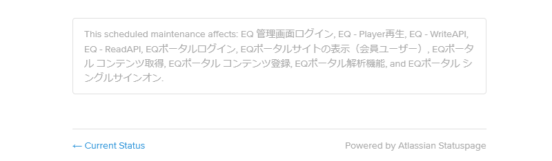 メンテナンス予定対象機能.png