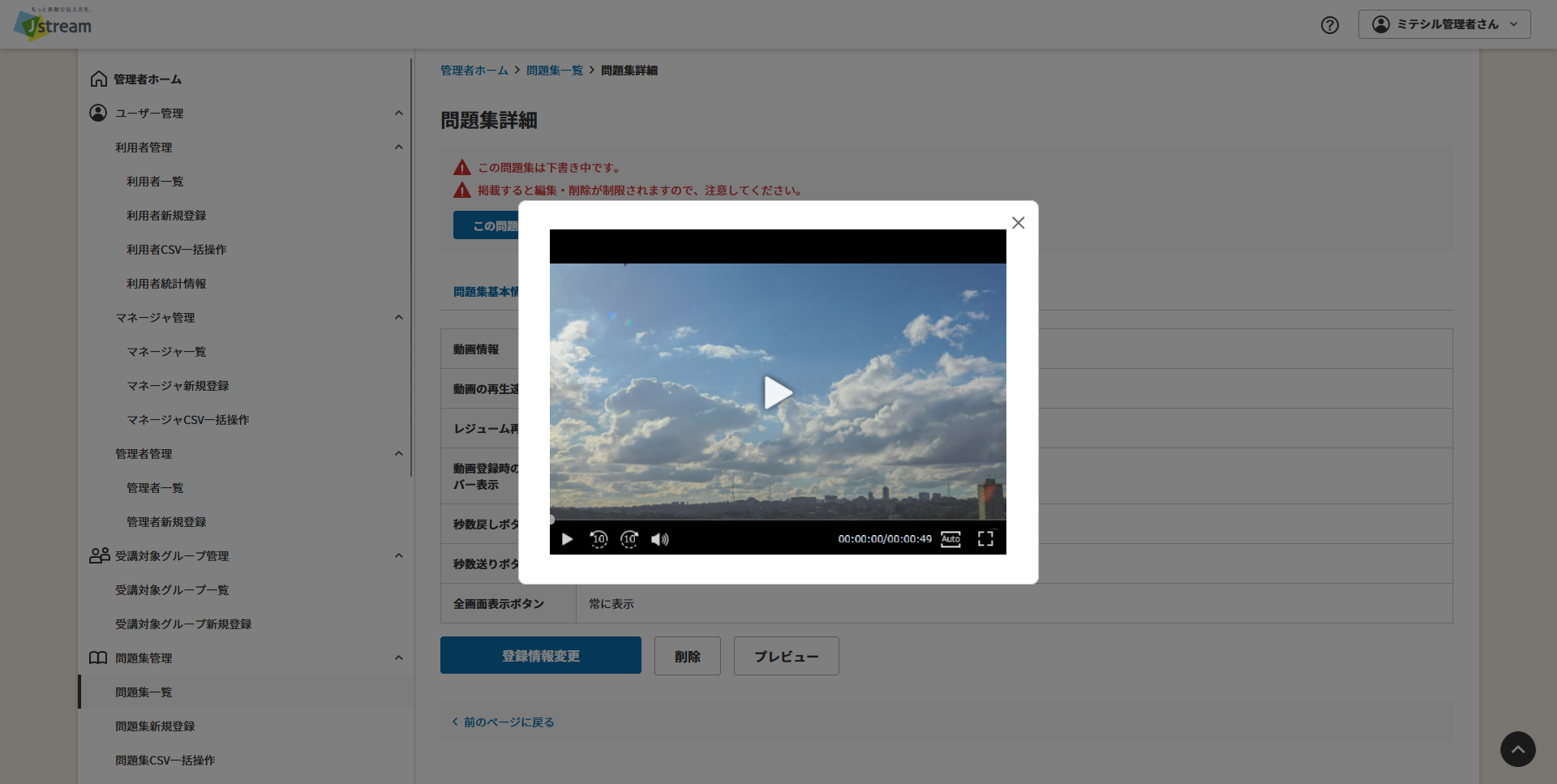 動画のプレビュー.png