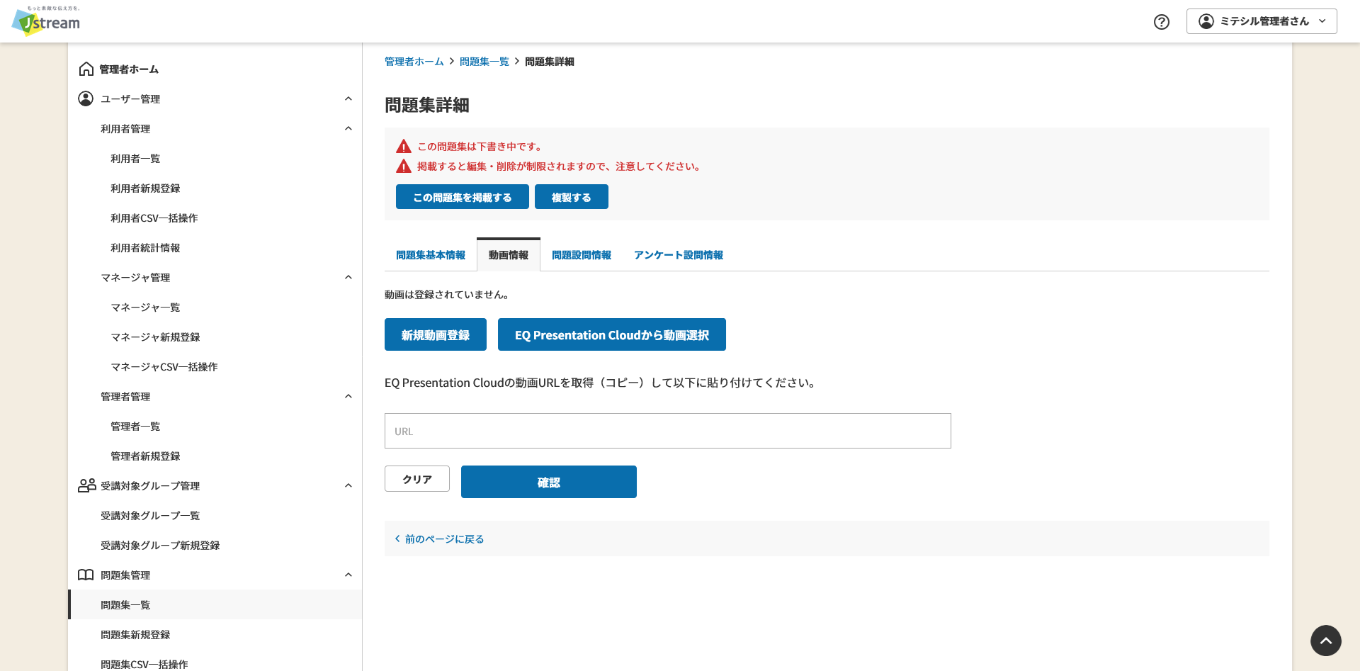 動画情報_EQ Presentation Cloudから動画登録.png