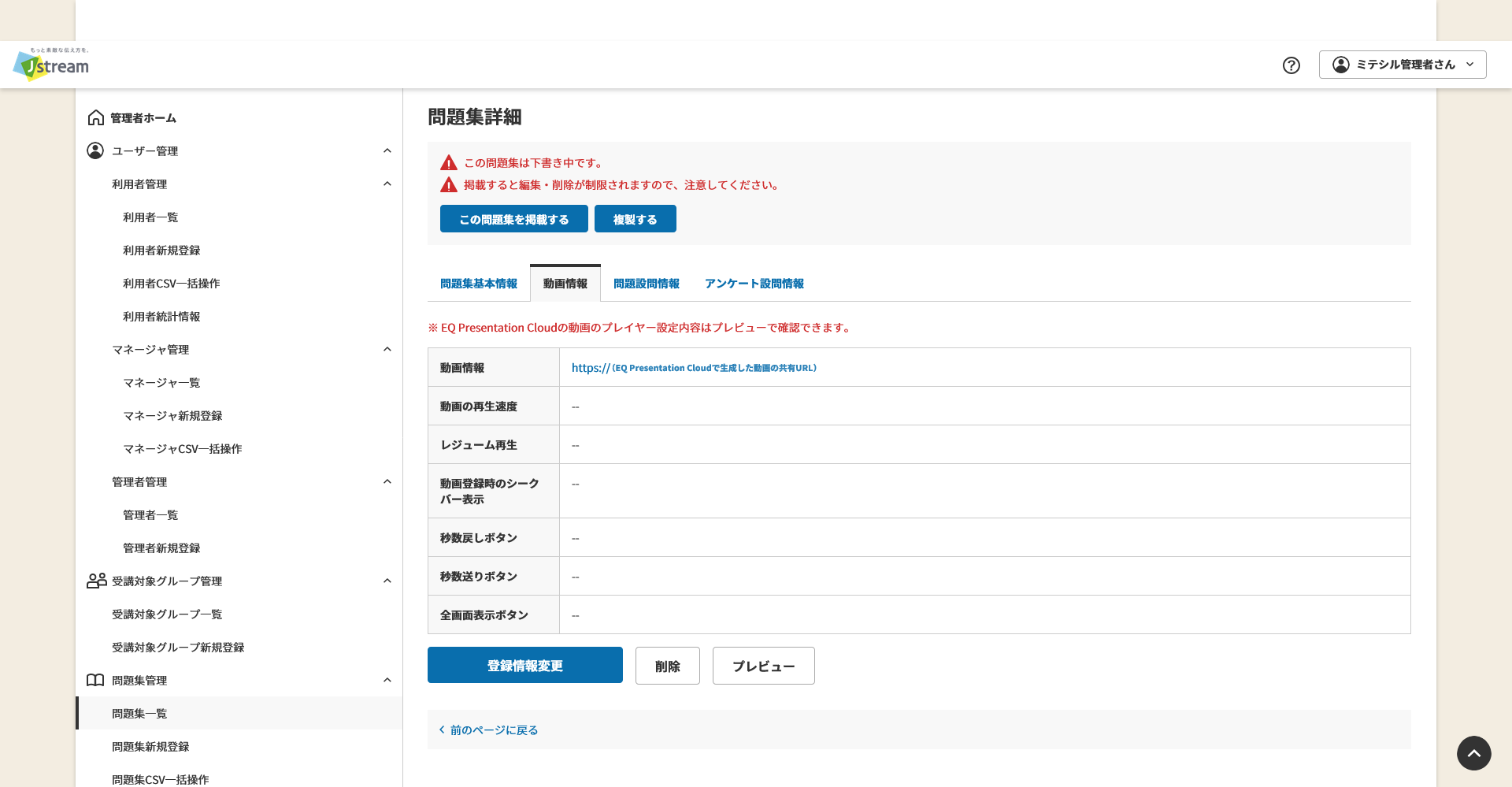 EQ Presentation Cloudから動画登録_動画情報.png