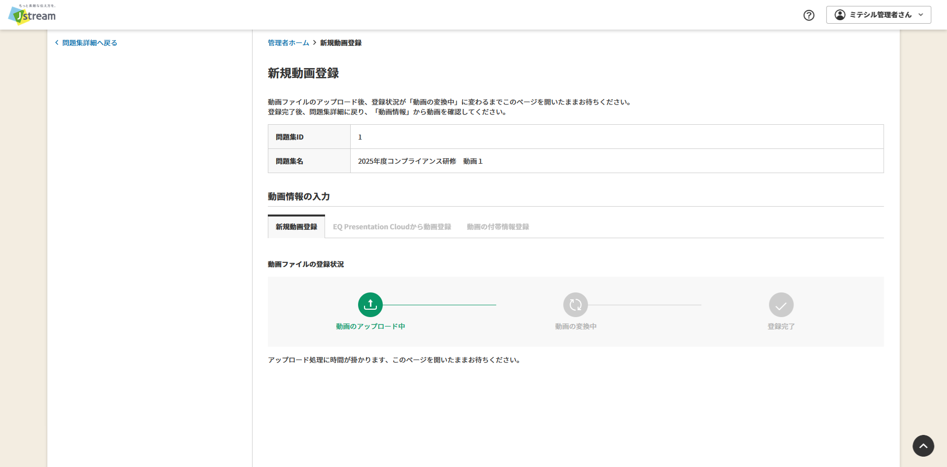 動画のアップロード中.png
