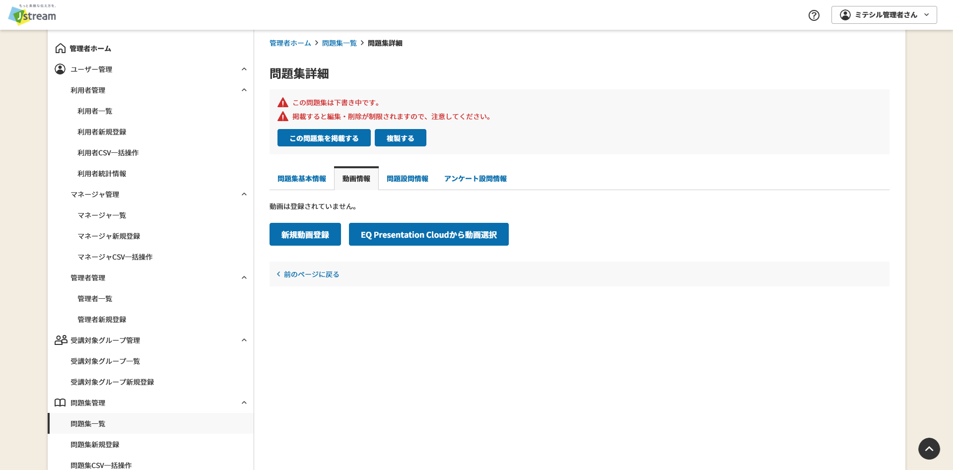 動画の登録.png