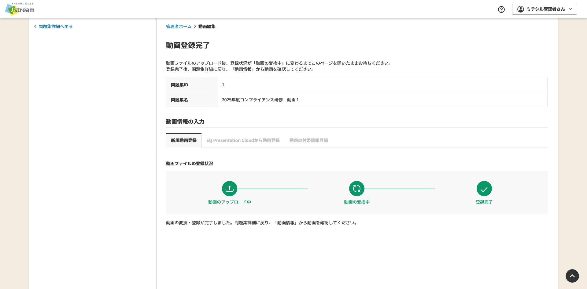 動画の登録完了.png