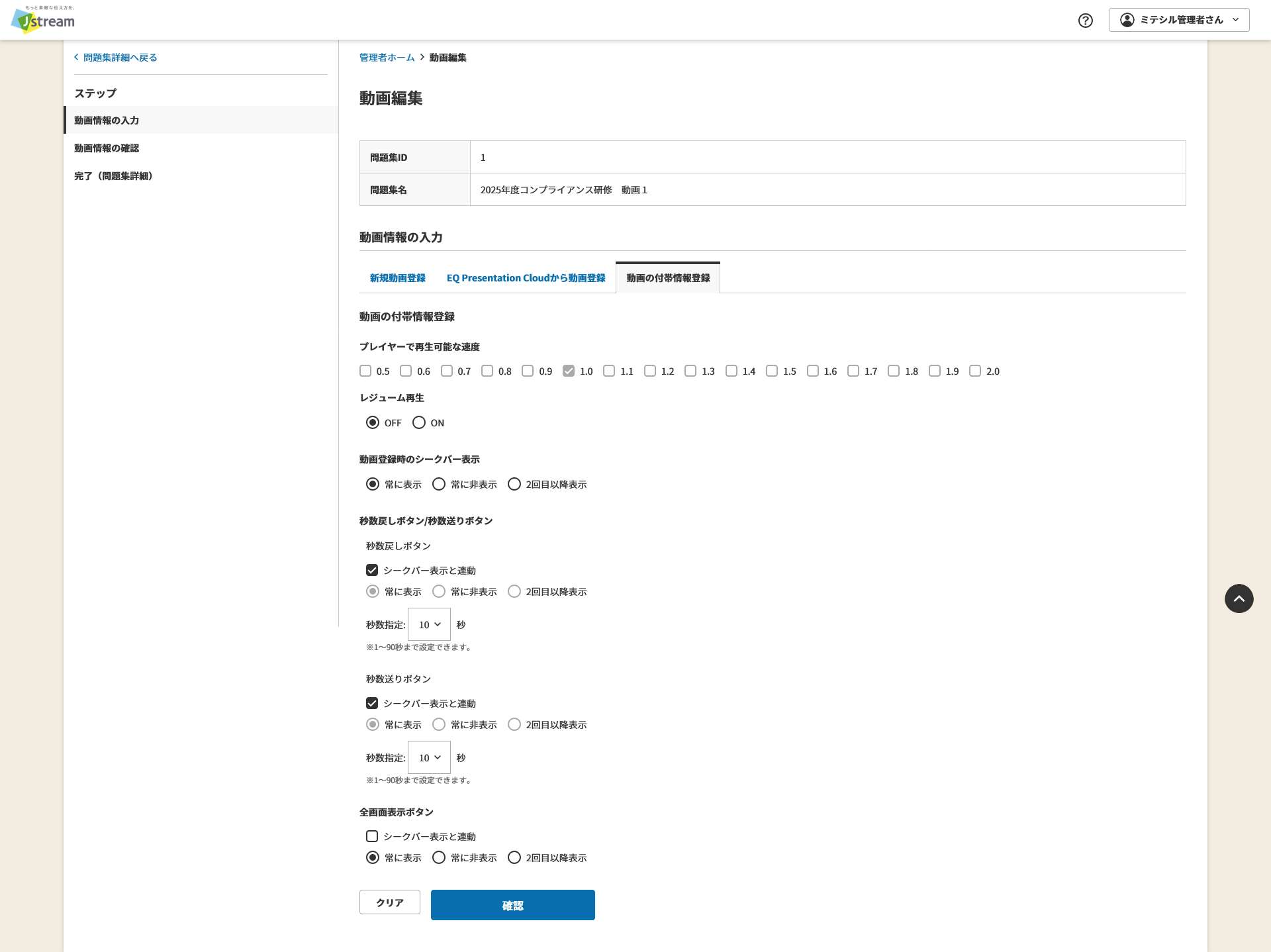 動画編集 動画の付帯情報登録タブ.png