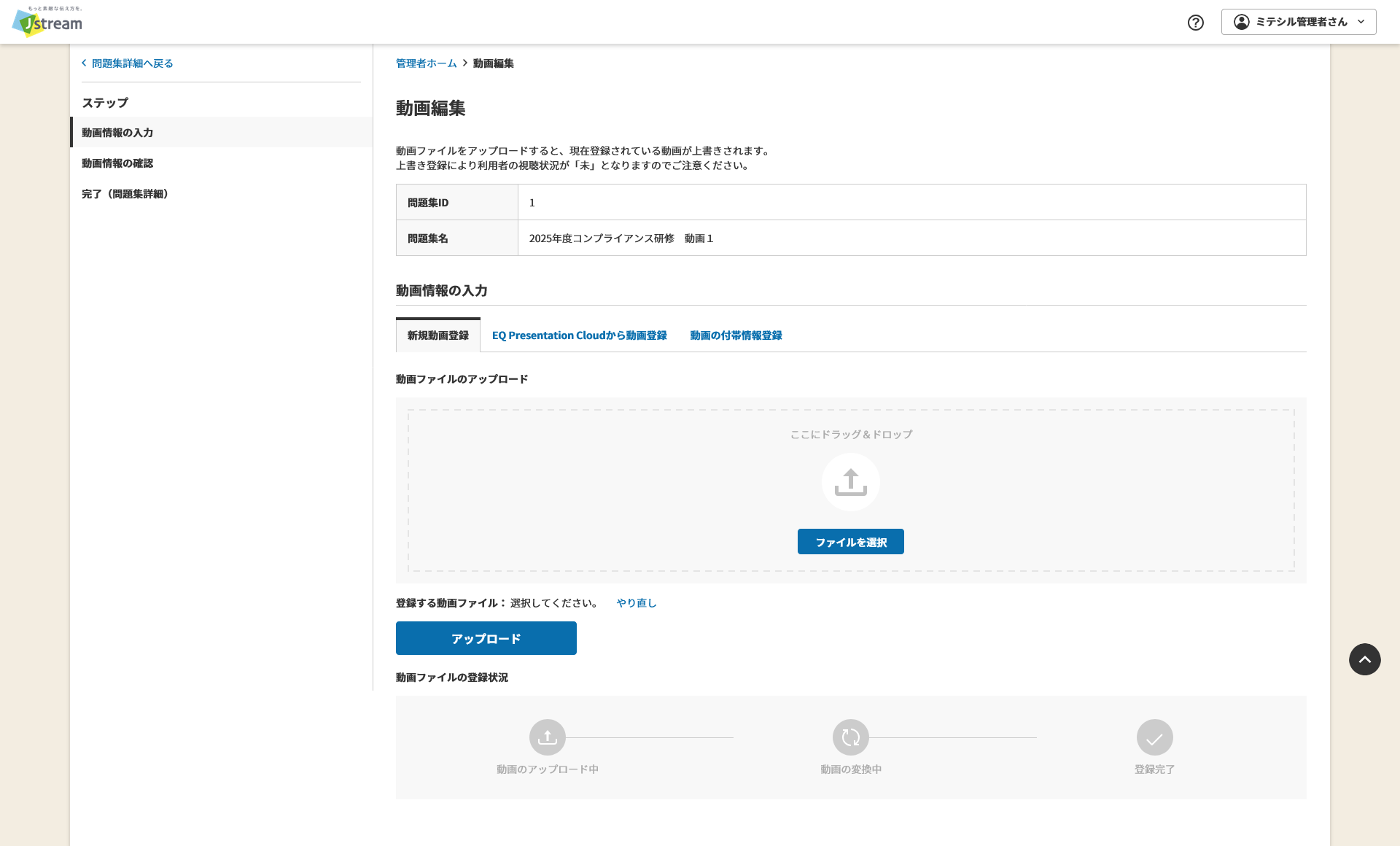 動画編集 新規動画登録タブ.png