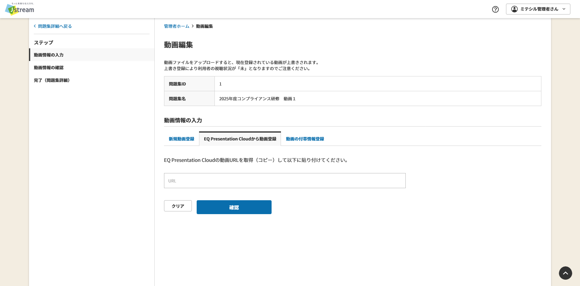 動画編集 EQ Presentation Cloudから動画登録タブ.png