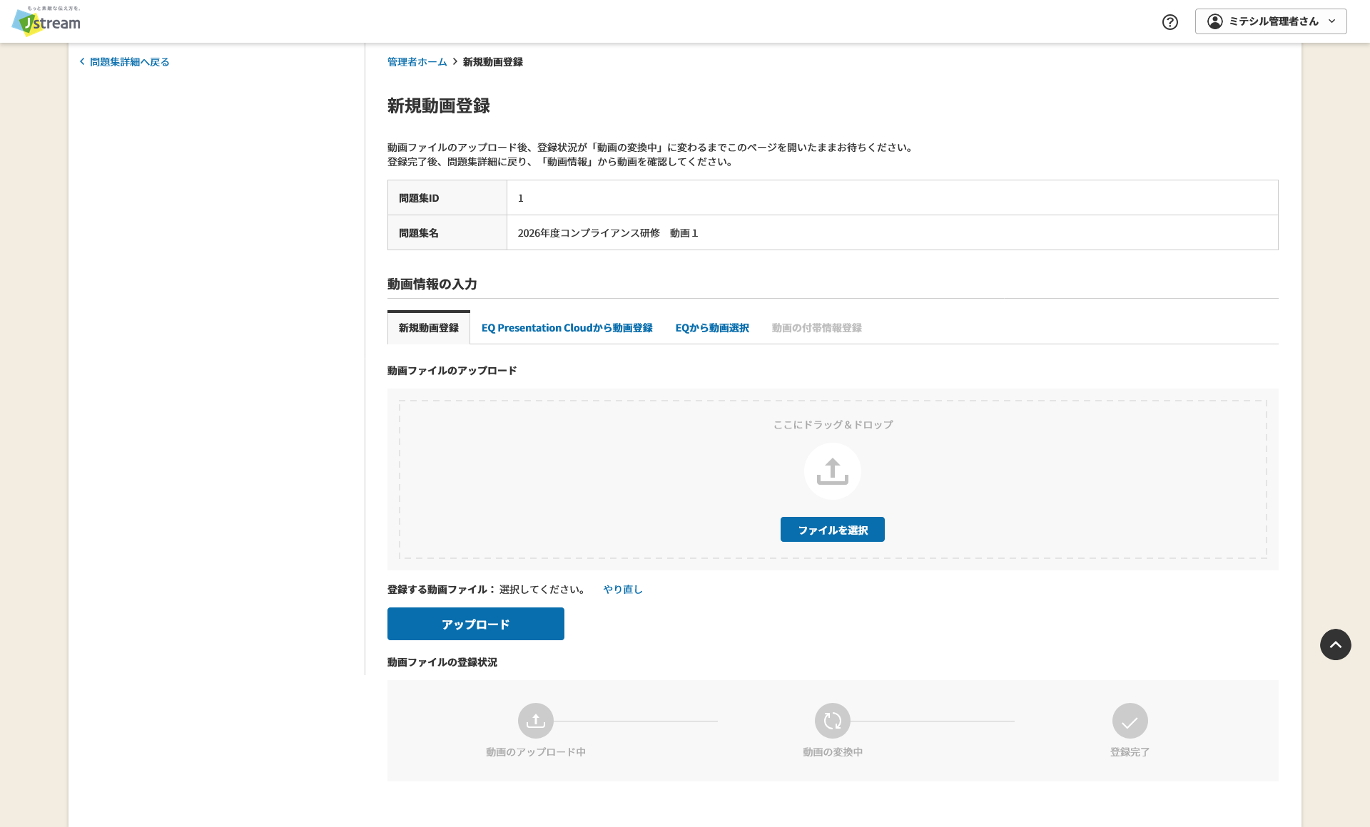 新規動画登録.png
