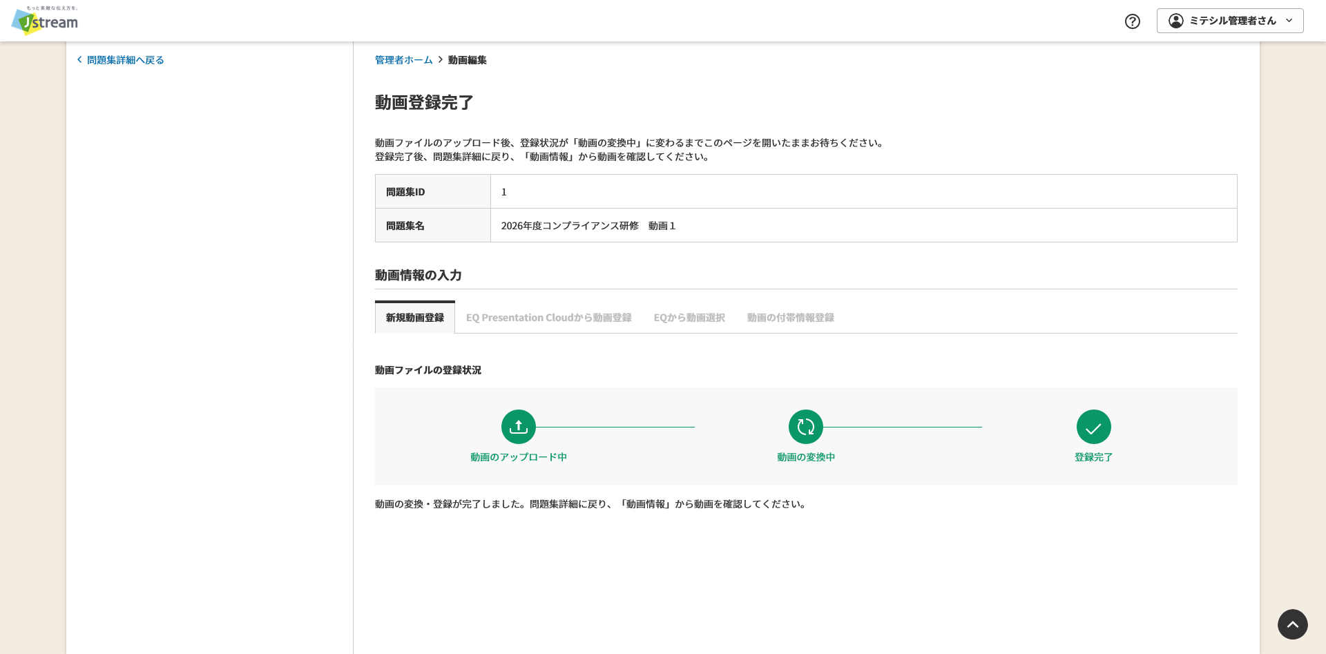 動画の登録完了.png