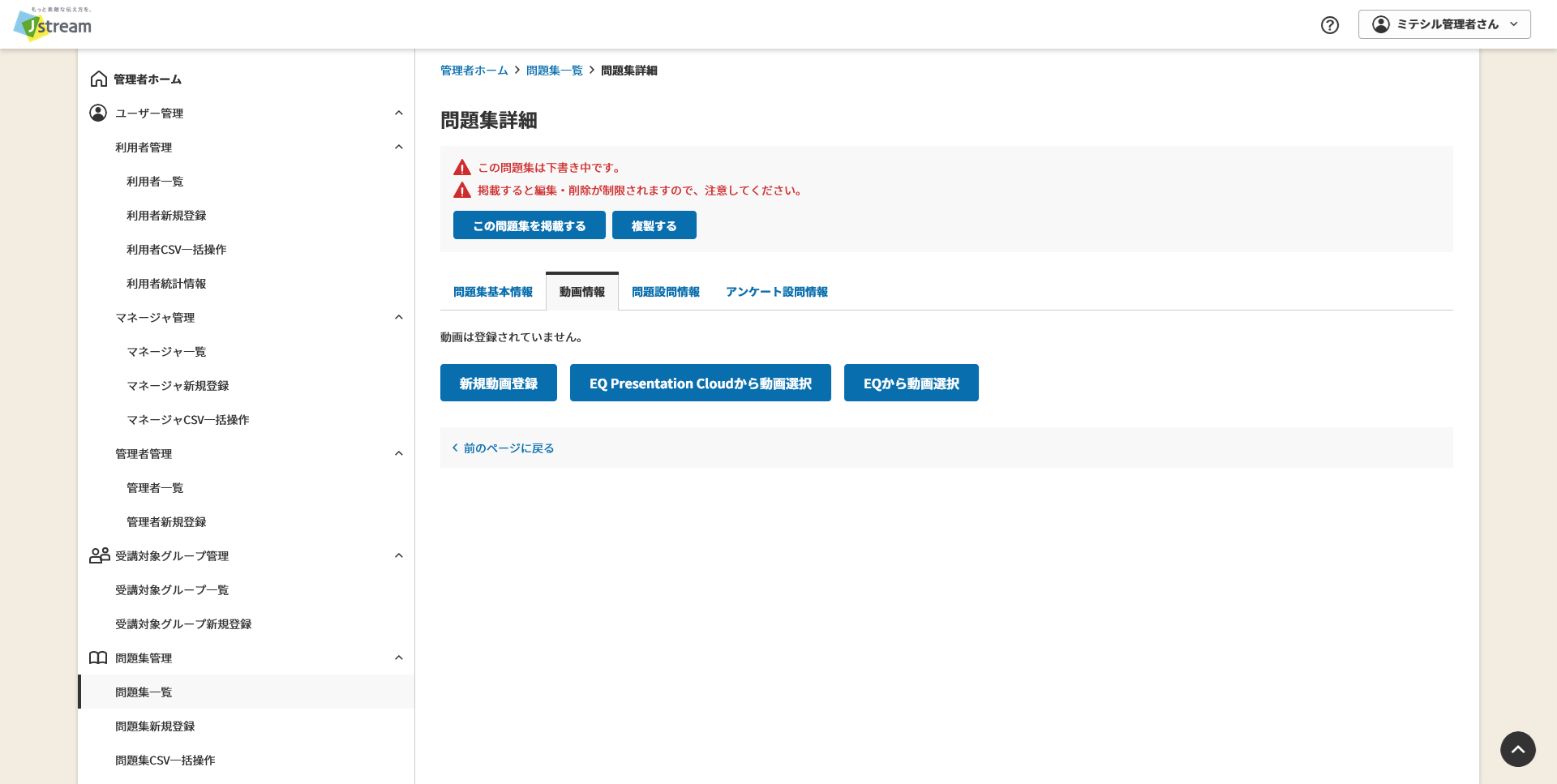 動画の登録.png