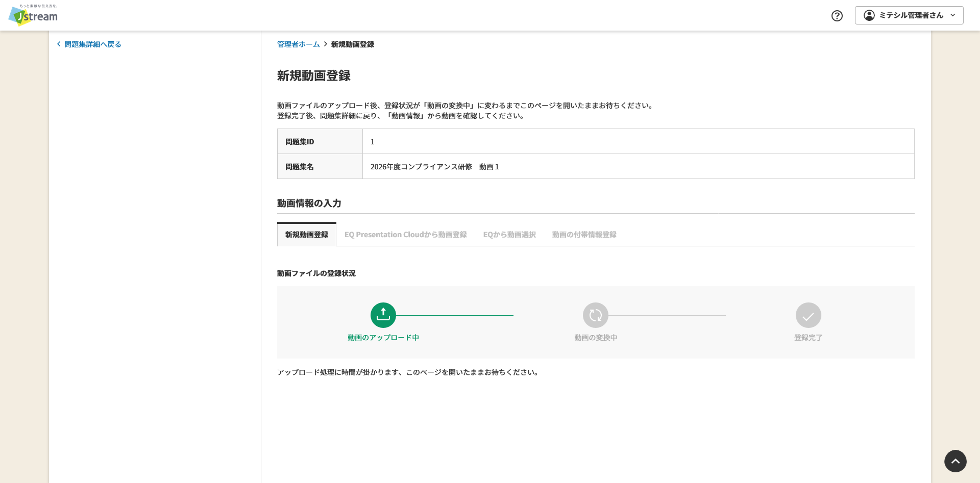 動画のアップロード中.png