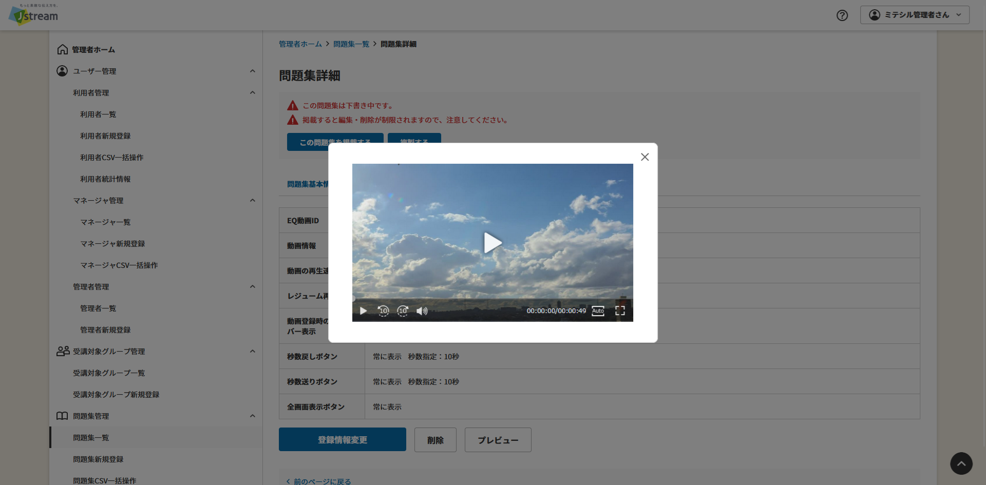 動画のプレビュー.png