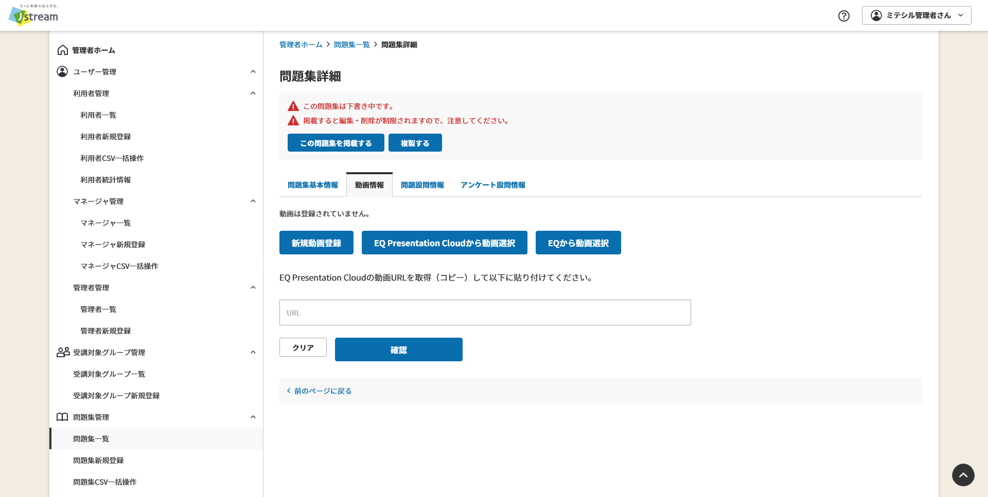 動画情報_EQ Presentation Cloudから動画登録.png