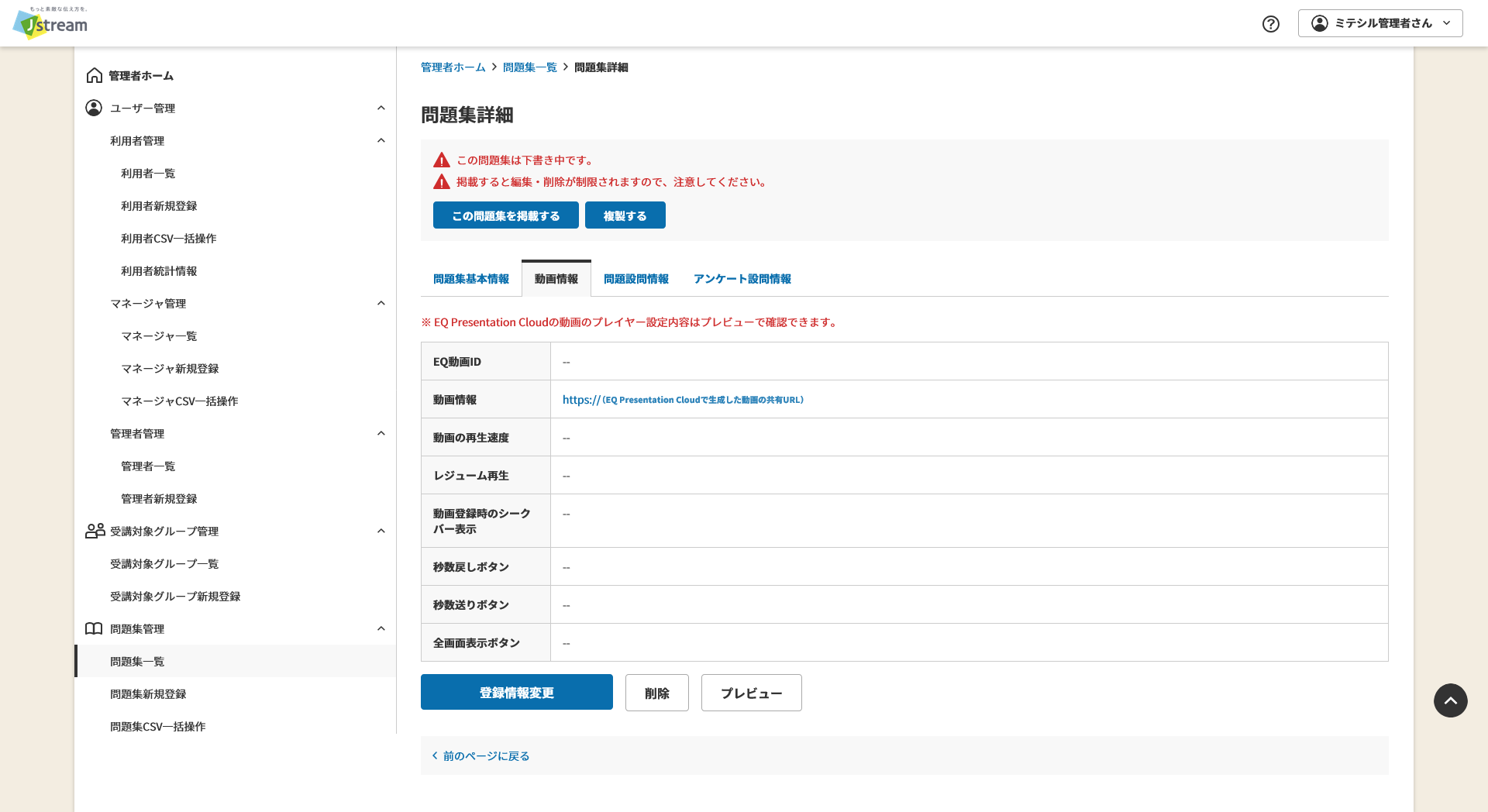 EQ Presentation Cloudから動画登録_動画情報.png