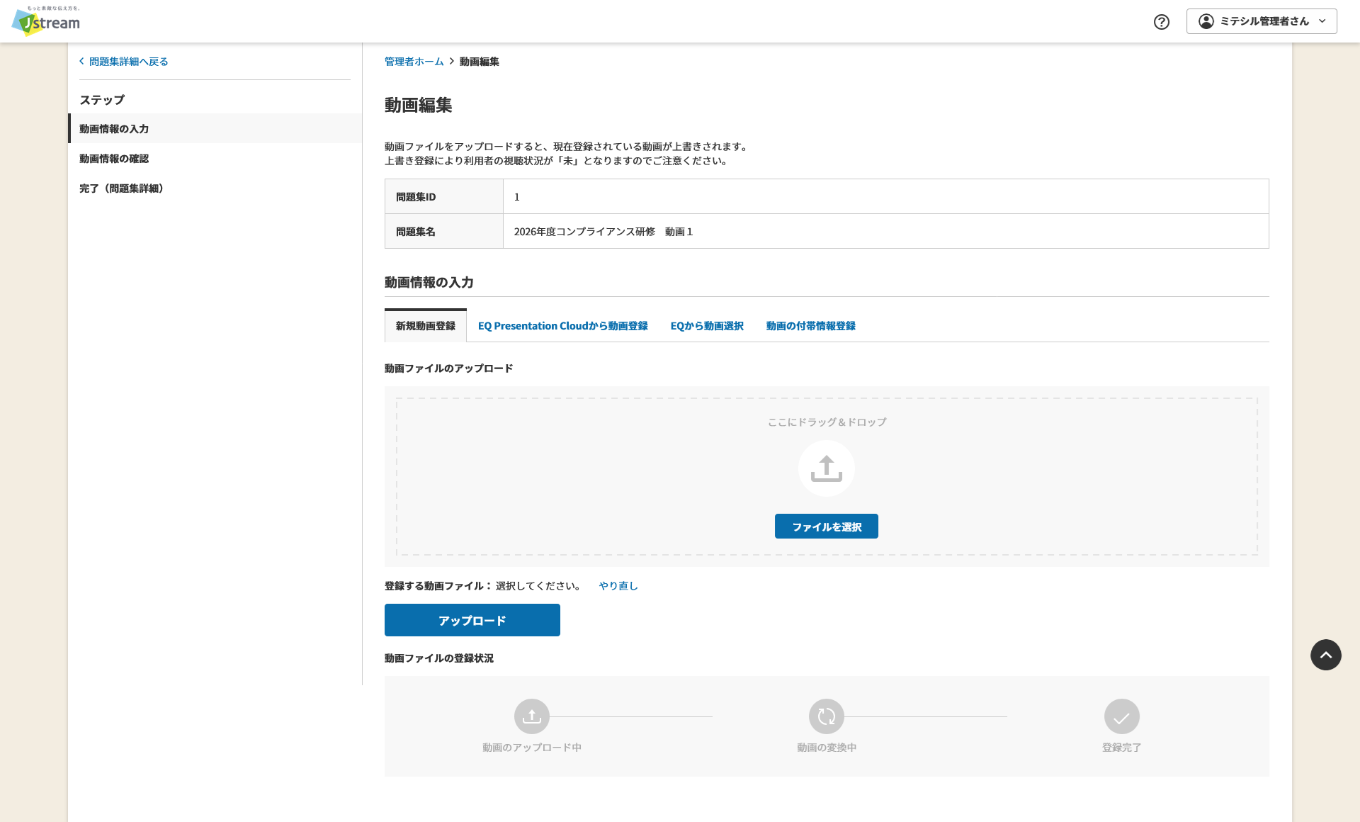動画編集 新規動画登録タブ.png