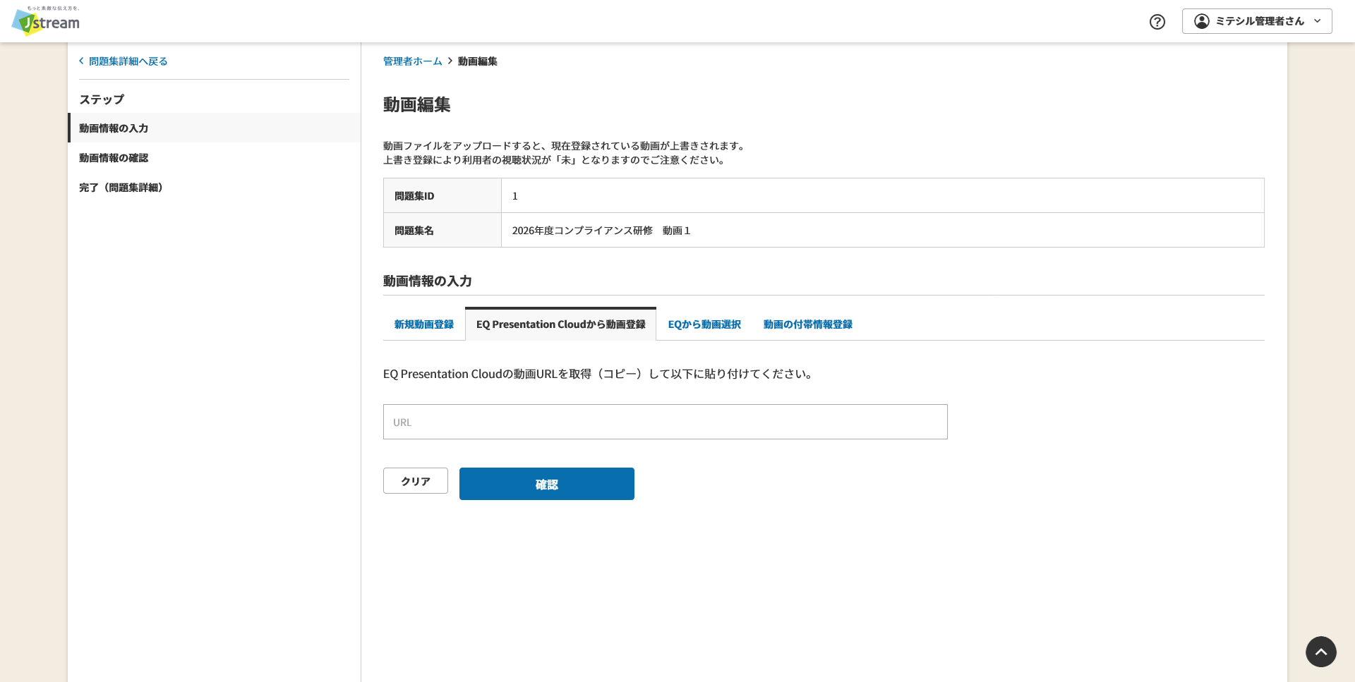 動画編集 EQ Presentation Cloudから動画登録タブ.png